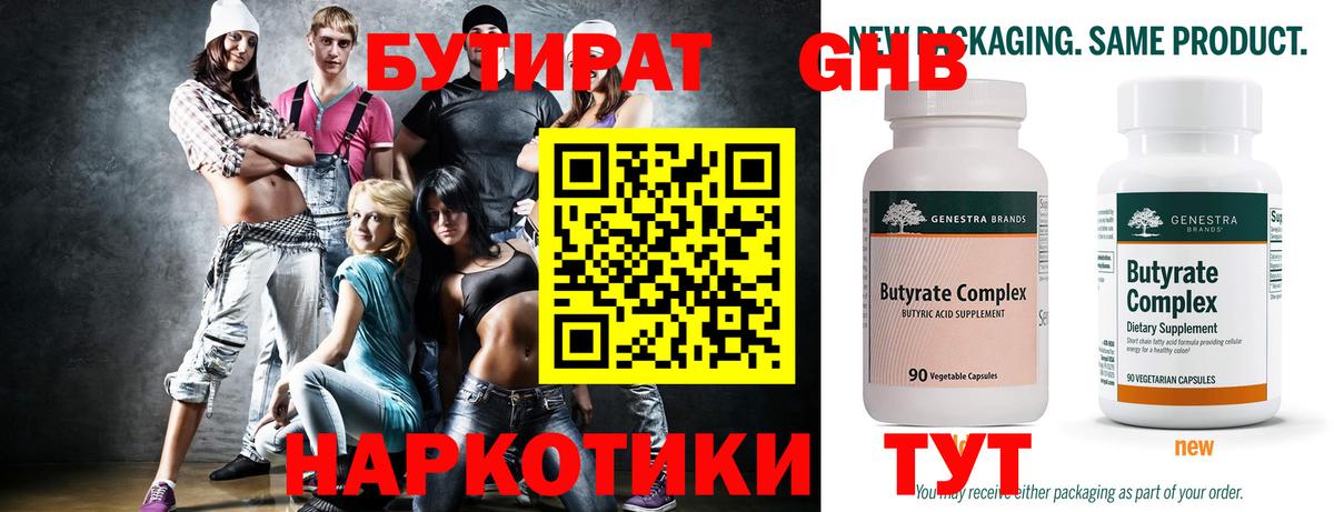 Волхов  Бутират  Вход с VPN  БУТИРАТ вода 
