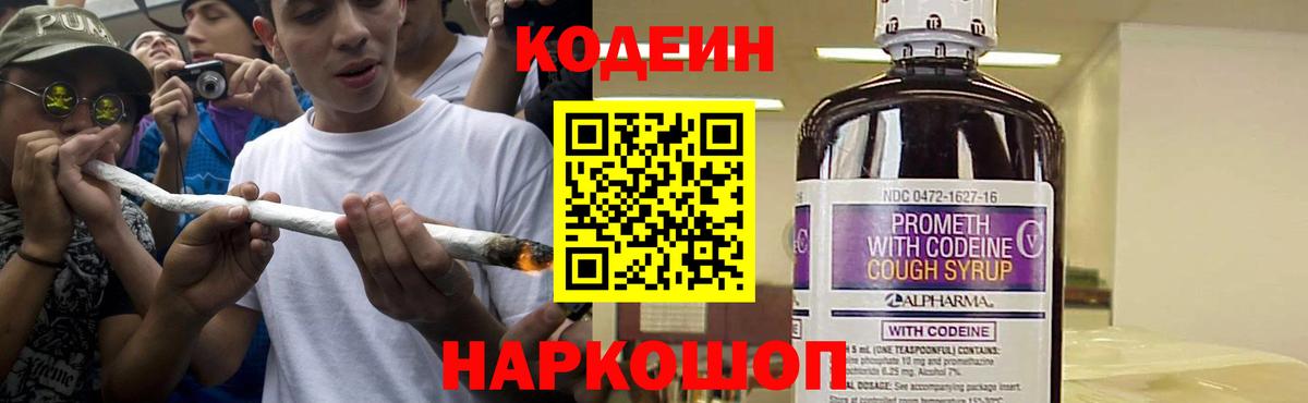 Волхов  Кодеиновый сироп Lean Purple Drank  Вход с VPN 