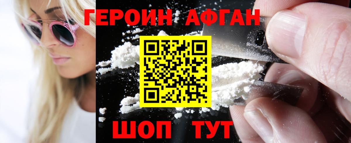 Героин VHQ  Вход с VPN  Героин  Волхов 