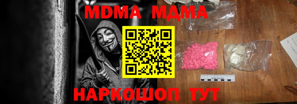 МДМА кристаллы  Вход с VPN  МДМА молли  Волхов 