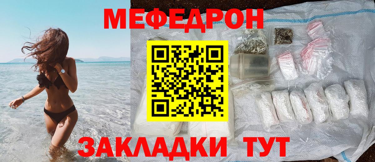 Меф мяу мяу мука Волхов